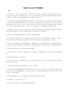 矿山管理制度1