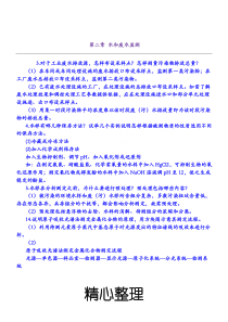 环境监测第二章部分习题参考答案