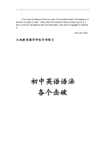 cyregco天地_教育初中英语语法专项习