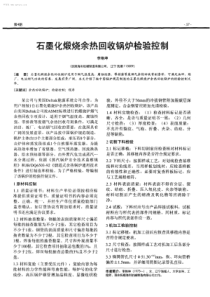 石墨化煅烧余热回收锅炉检验控制