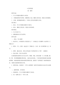 第二单元6教案孔明借箭湘教版语文六年级上册教案