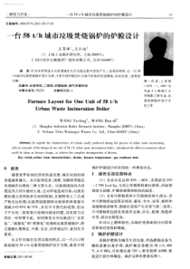 一台58th城市垃圾焚烧锅炉的炉膛设计