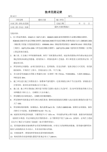 通风天窗技术交底