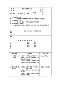 第二单元8现代诗二首教案冀教版文五年级上册教案