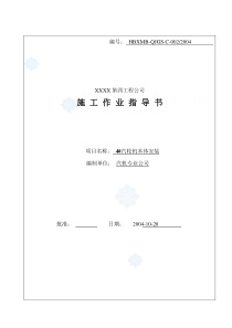 某电厂汽轮机安装施工作业指导书