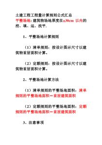 土建工程量计算公式