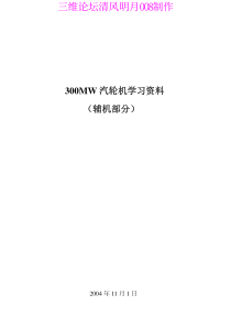 汽轮机学习资料辅机