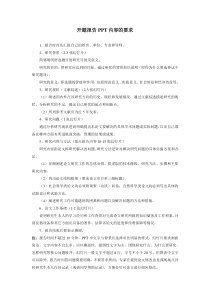 开题报告PPT内容的要求