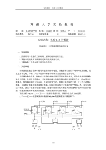 实验33-计数器
