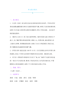 第二单元复习要点人教版语文六年级上册单元复习要点