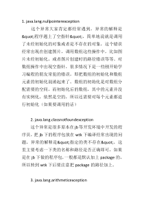 java常见异常