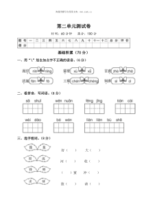第二单元测试卷部编版二年级语文下册教学资源