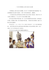 第二组5詹天佑备课素材詹天佑广州为中国铁路之父詹天佑竖立纪念像人教版文六年级上册教学课件