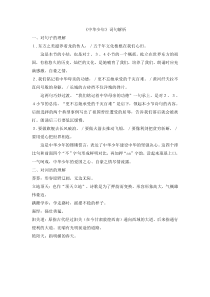 第二组8中华少年备课素材中华少年中华少年词句解析人教版文六年级上册教学课件