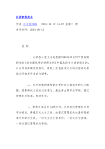 社团章程样本