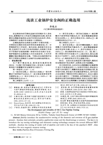 浅谈工业锅炉安全阀的正确选用