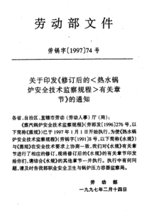 热水锅炉安全技术监察规程