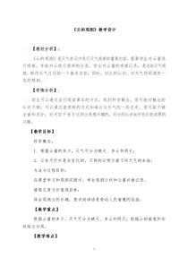《云的观测》教学设计