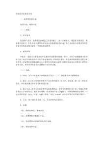 化妆品活动策划方案