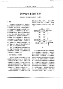 锅炉安全水位的要求