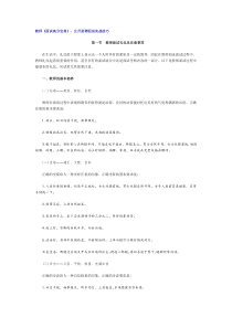 教师面试高分宝典(内含面试试题100题精选)