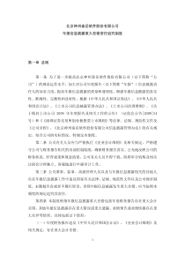 神州泰岳：年报信息披露重大差错责任追究制度(XXXX年4月) XXXX-04-
