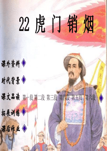 第五单元22虎门销烟冀教版文三年级上册教学课件ppt