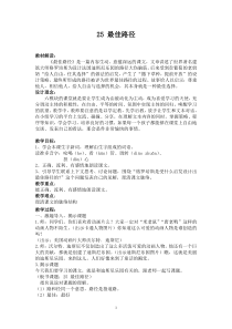 第五单元25最佳路径教案冀教版文五年级上册教案