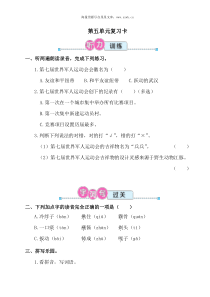 第五单元复习卡单元复习卡小学语文部编版五年级下册教学资源
