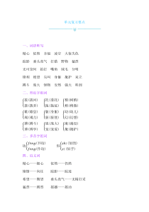 第五单元复习要点人教版四年级上册语文单元复习要点