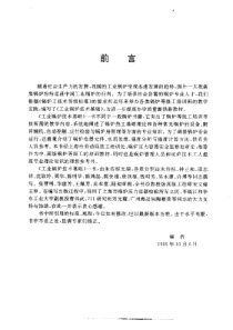 工业锅炉技术基础