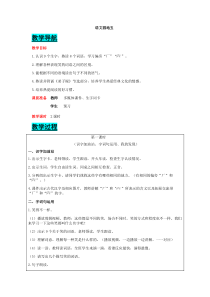 第五单元语文园地五人教版语文二年级下册电子教案