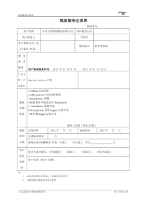 外包现场服务记录单