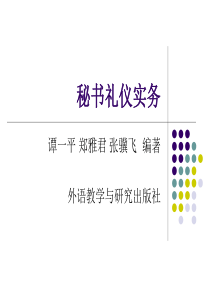 秘书实务与案例分析---chinesefltrpcom