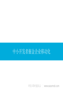 环信解决方案分享