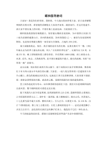 第五组选题导游词颐和园导游词人教版语文四年级上册单元作文范文