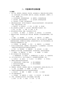 中医眼科学 题目汇总完美版