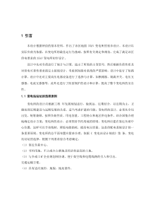 变电所整定继电保护设计方案