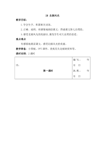 第八单元28北极风光教案湘教版语文三年级上册教案