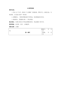 第八单元29新春赏梅教案湘教版语文三年级上册教案