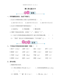 第八单元复习卡部编版三年级语文下册教学资源1