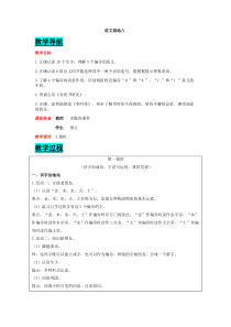 第八单元语文园地八人教版语文二年级下册电子教案