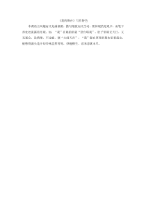 第八组28我的舞台备课素材我的舞台我的舞台写作特色人教版文六年级上册教学课件