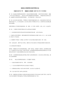 福建省水资源费征收使用管理办法