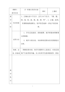 第六单元27布勒门的音乐家教案冀教版文三年级上册教案