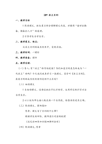 第六单元28球王贝利教案冀教版文四年级上册教案