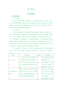 第六单元教学初探部编版语文三年级上册教案