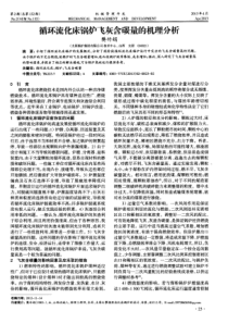 循环流化床锅炉飞灰含碳量的机理分析