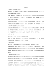 第六组诗海拾贝诗海拾贝备课素材相关阅读你知道吗人教版文六年级上册教学课件