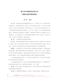 科华恒盛：募集资金使用管理制度(XXXX年2月) XXXX-02-08